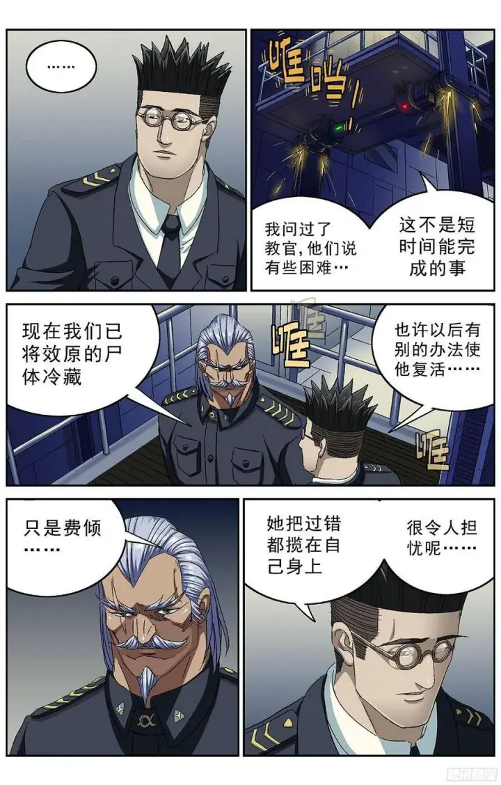 漫画《原目》233冷藏第3张图