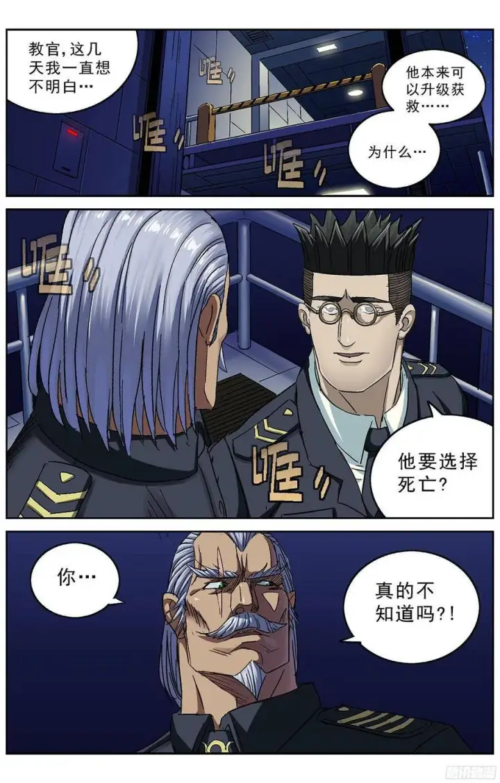 漫画《原目》233冷藏第6张图