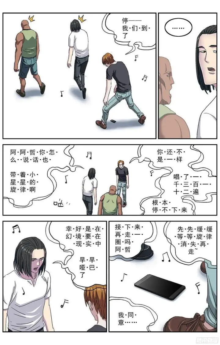 漫画《原目》233冷藏第8张图