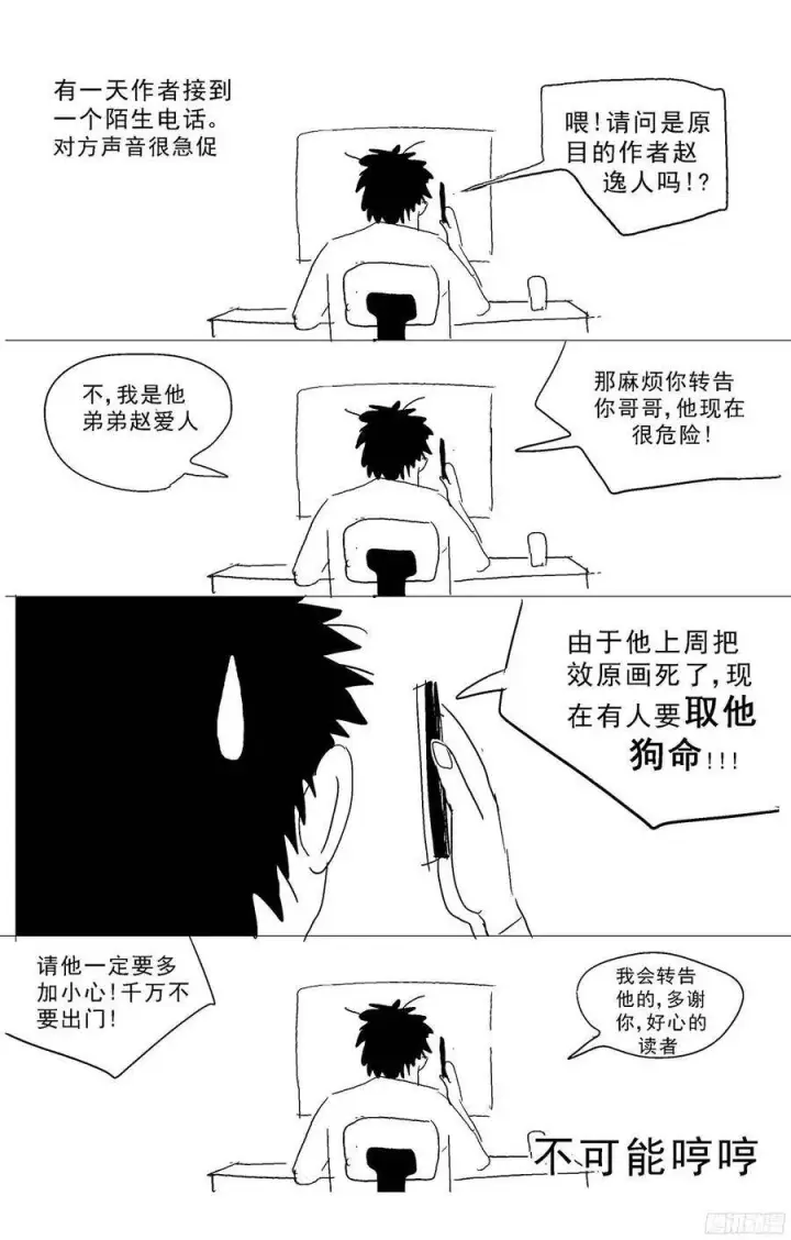 漫画《原目》233冷藏第9张图