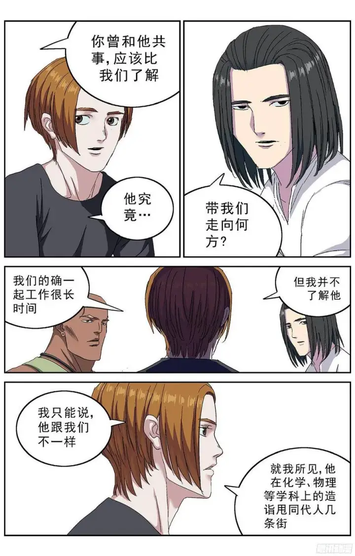 漫画《原目》234安教授第2张图
