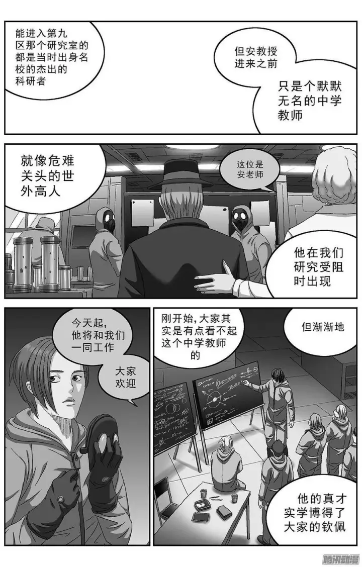 漫画《原目》234安教授第3张图