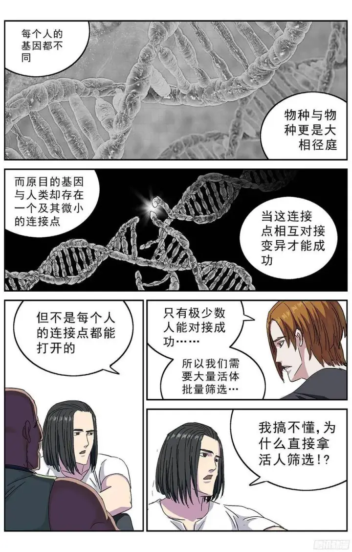 漫画《原目》235基因连接点第2张图