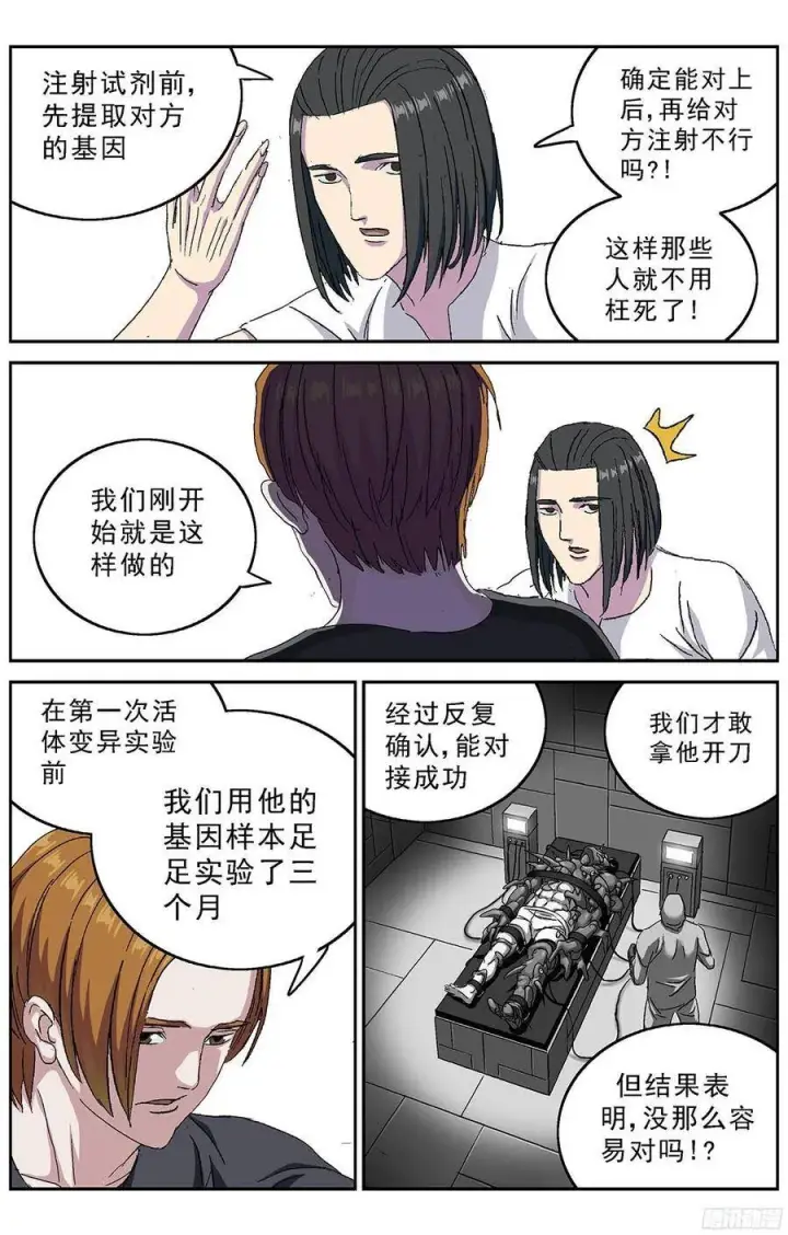 漫画《原目》235基因连接点第3张图