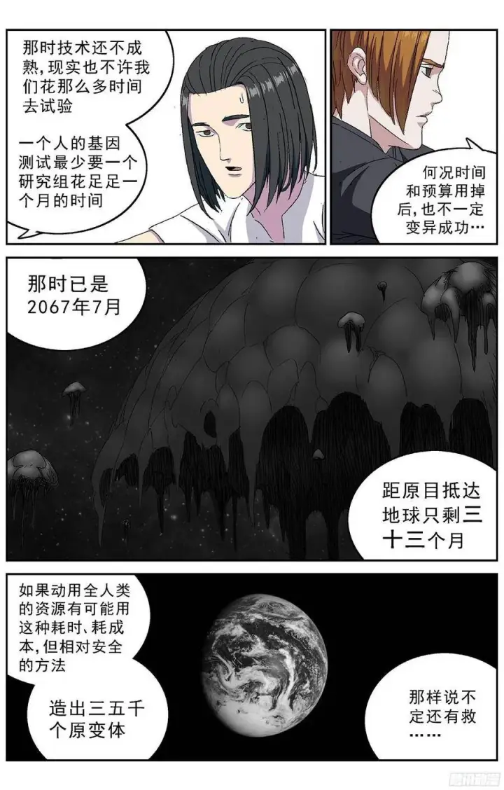 漫画《原目》235基因连接点第4张图