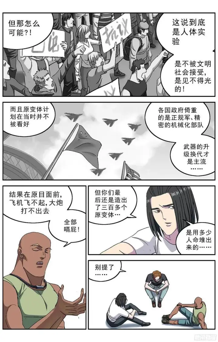 漫画《原目》235基因连接点第5张图