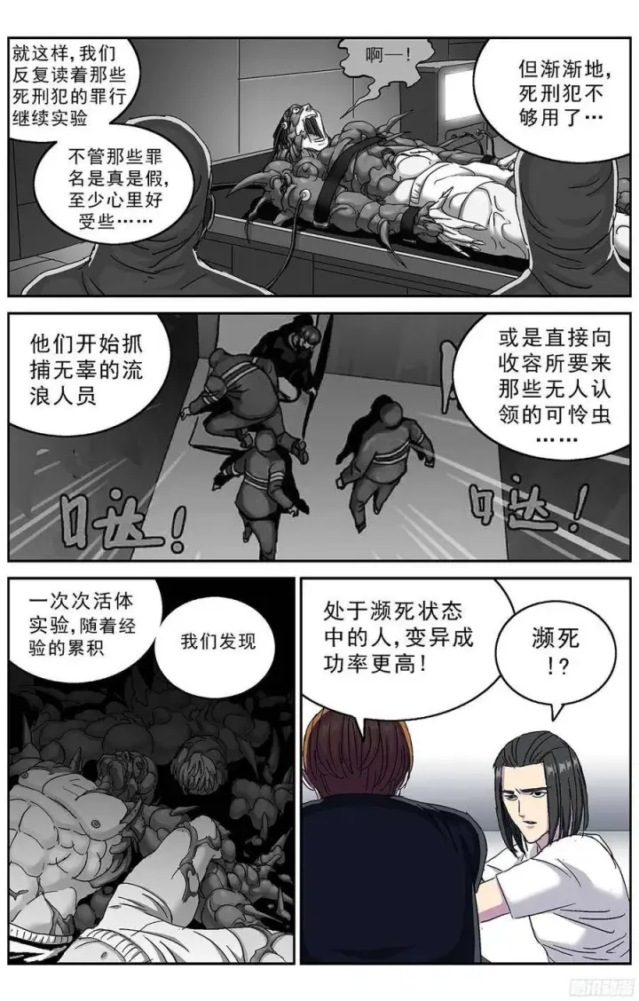 漫画《原目》235基因连接点第6张图