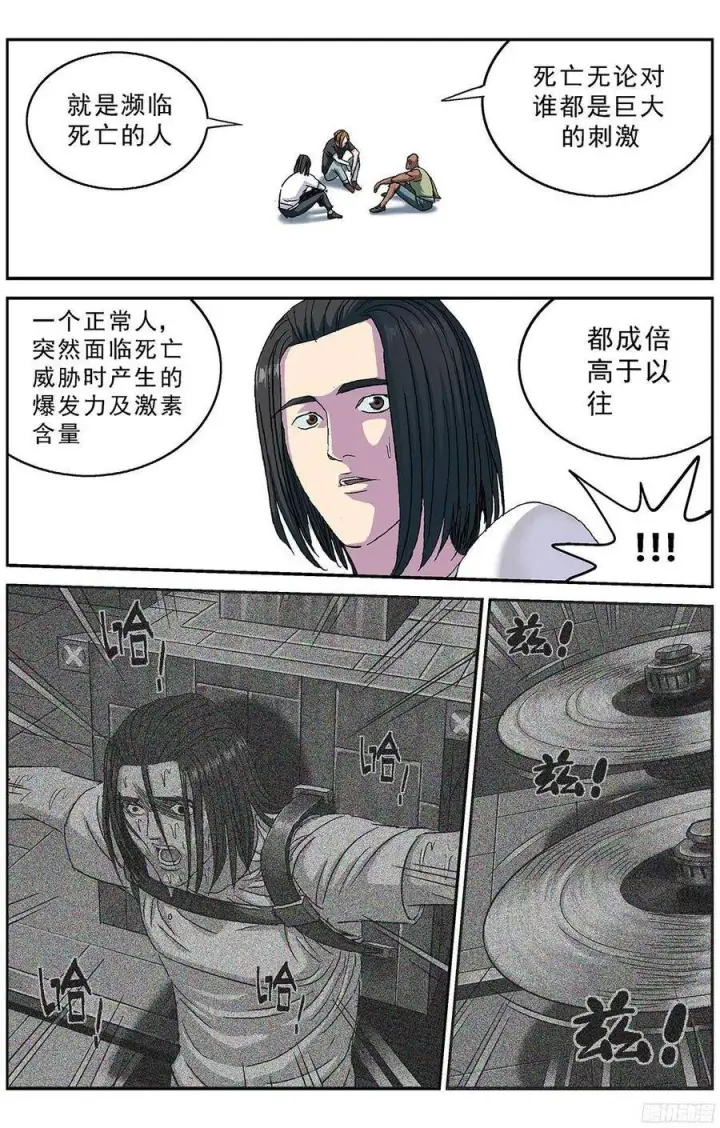 漫画《原目》235基因连接点第7张图