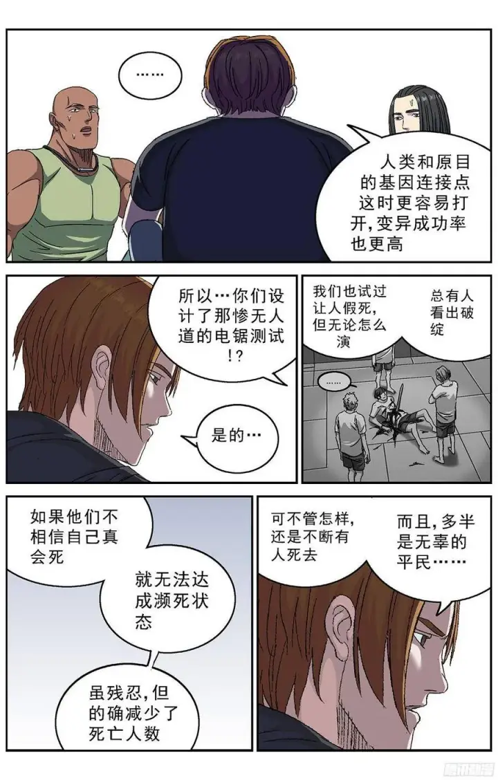 漫画《原目》235基因连接点第8张图