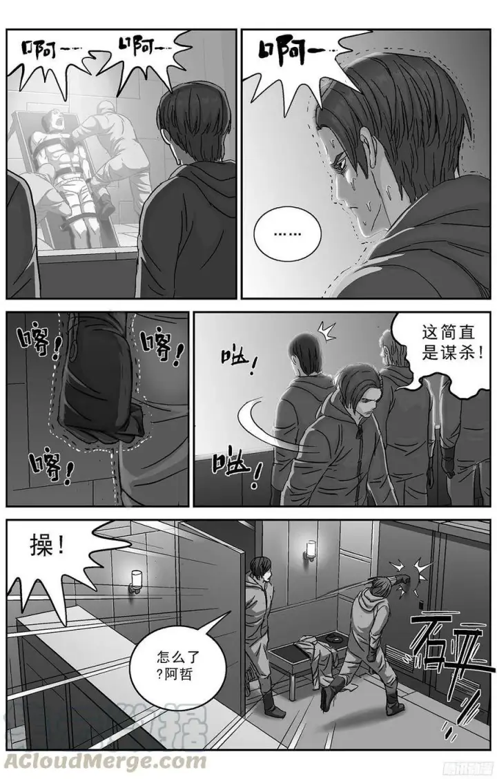 漫画《原目》235基因连接点第9张图
