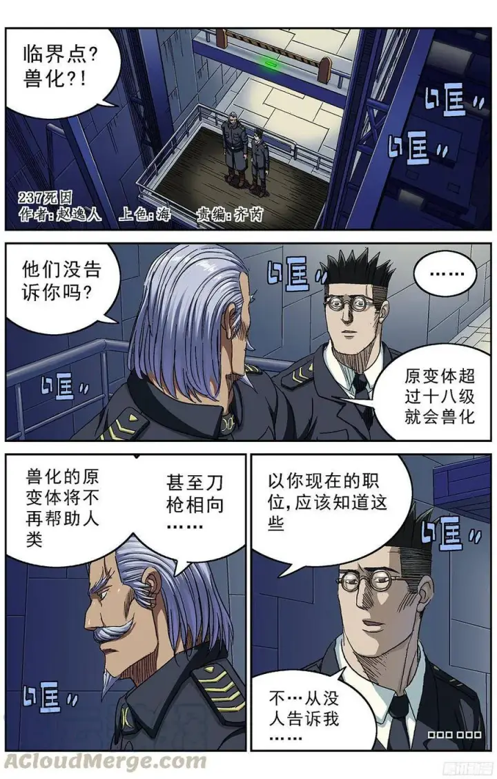 漫画《原目》236安教授的研究第10张图