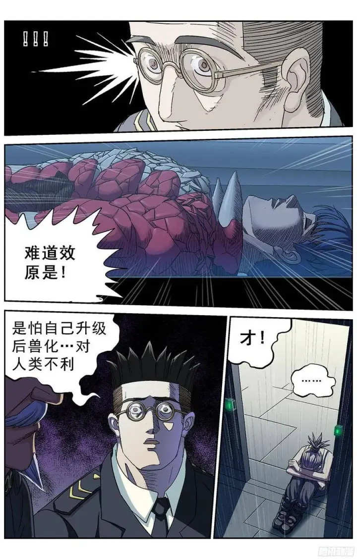 漫画《原目》236安教授的研究第11张图
