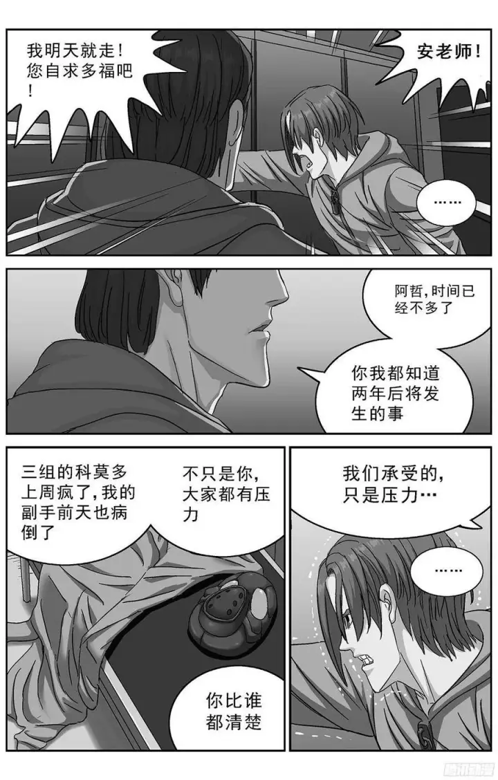 漫画《原目》236安教授的研究第2张图
