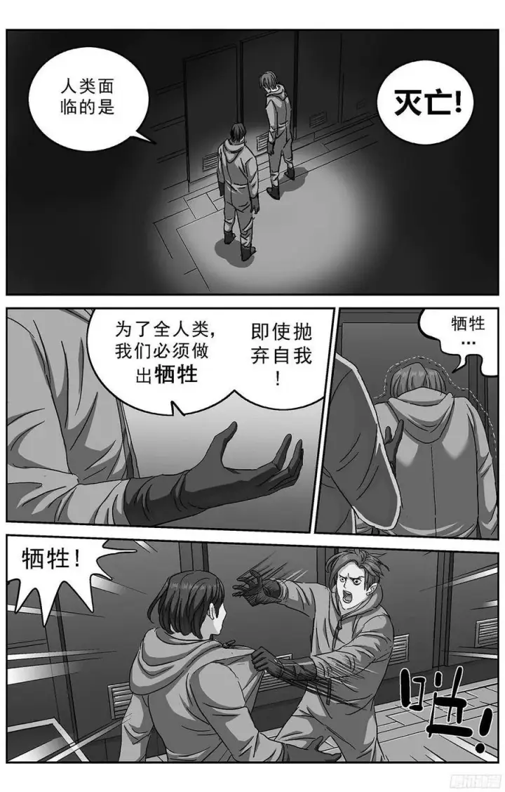 漫画《原目》236安教授的研究第3张图