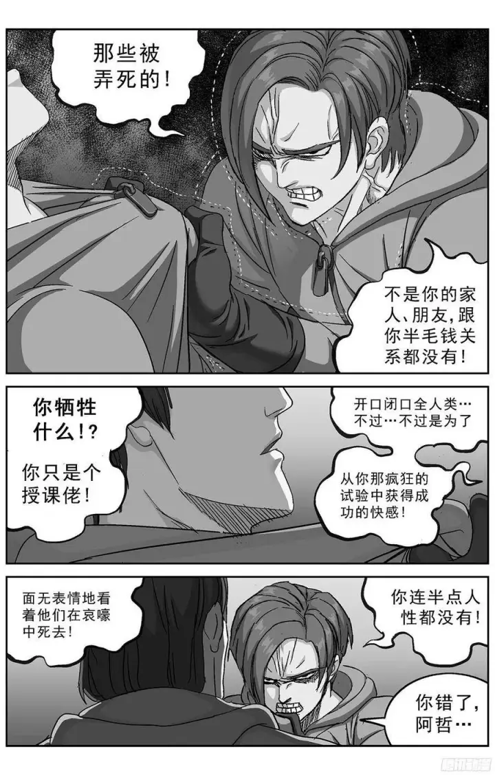 漫画《原目》236安教授的研究第4张图