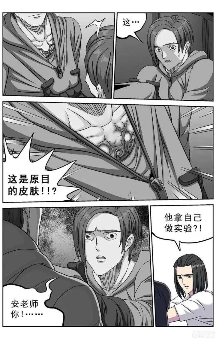 漫画《原目》236安教授的研究第5张图