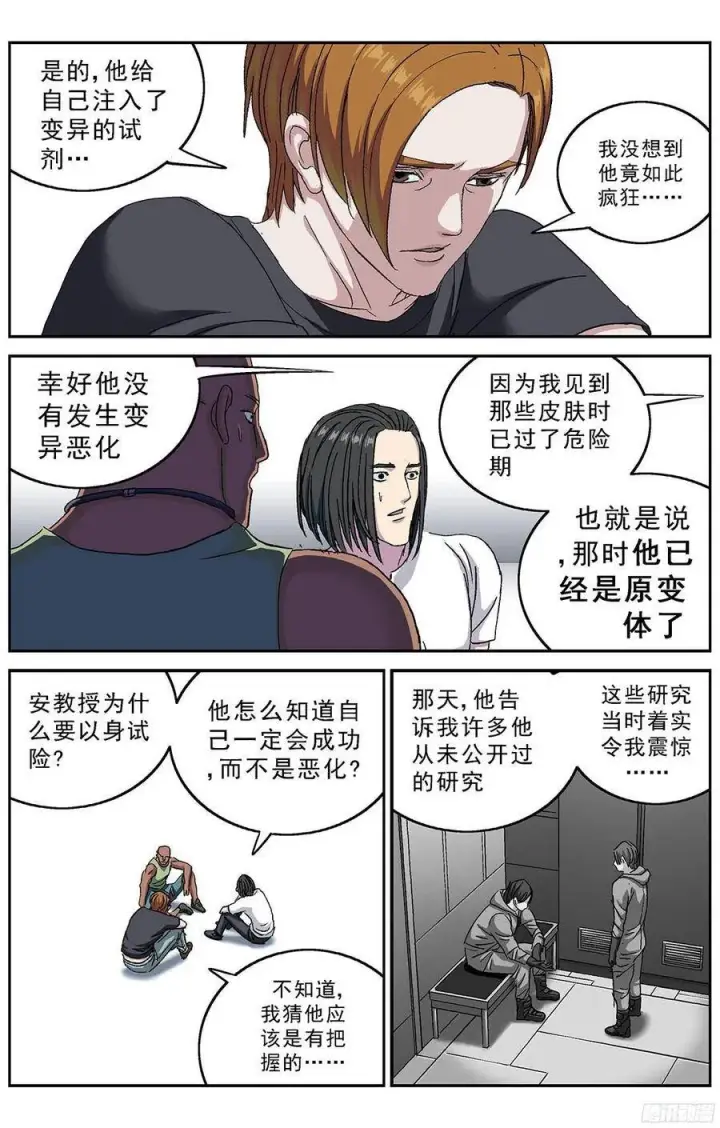 漫画《原目》236安教授的研究第6张图