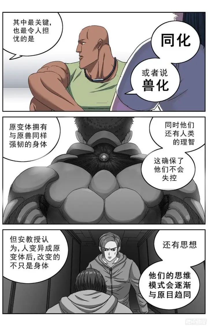 漫画《原目》236安教授的研究第7张图