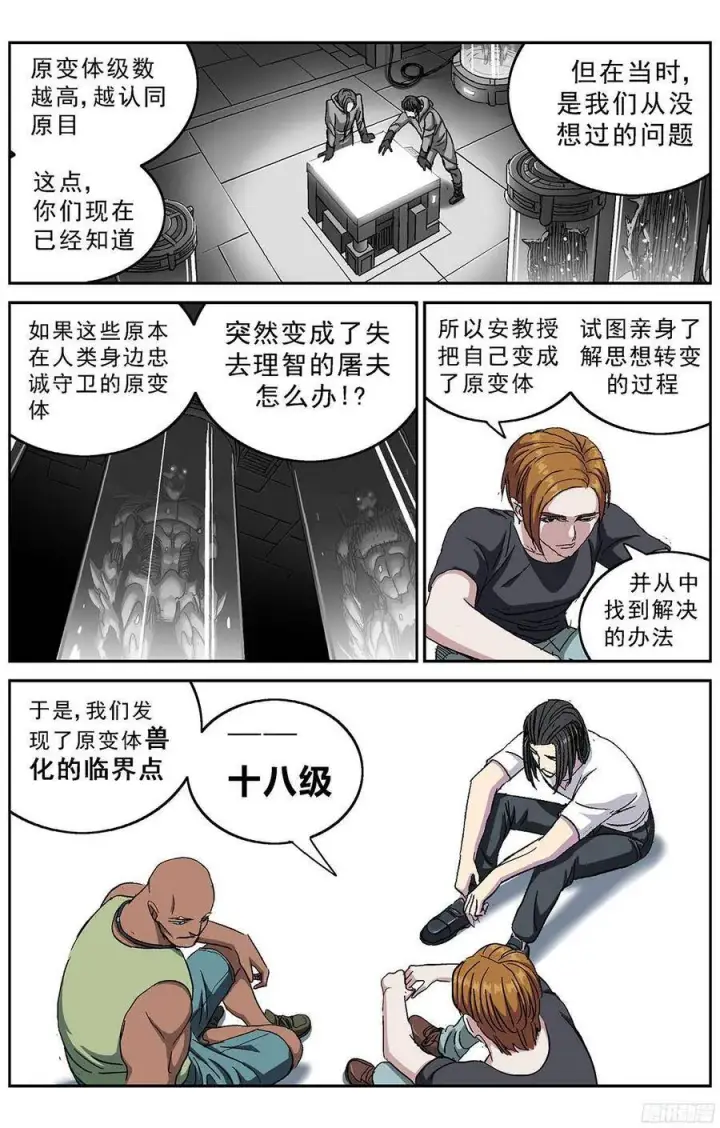 漫画《原目》236安教授的研究第8张图