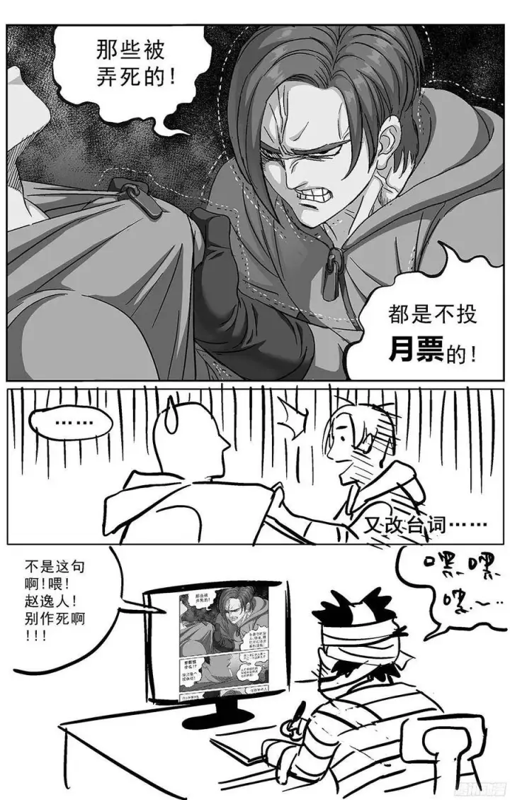 漫画《原目》236安教授的研究第9张图