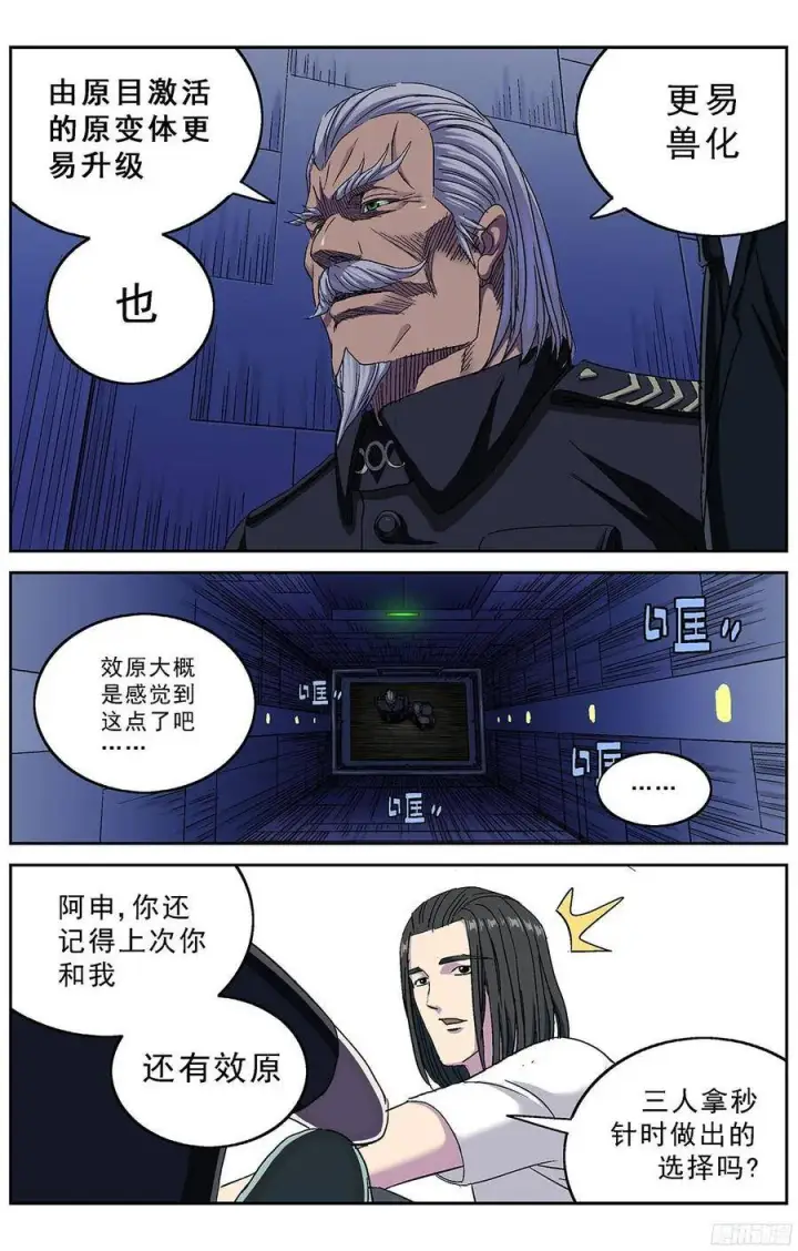 漫画《原目》237效原的死因第3张图