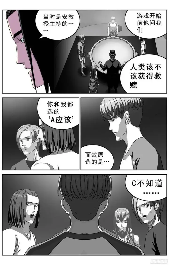 漫画《原目》237效原的死因第4张图
