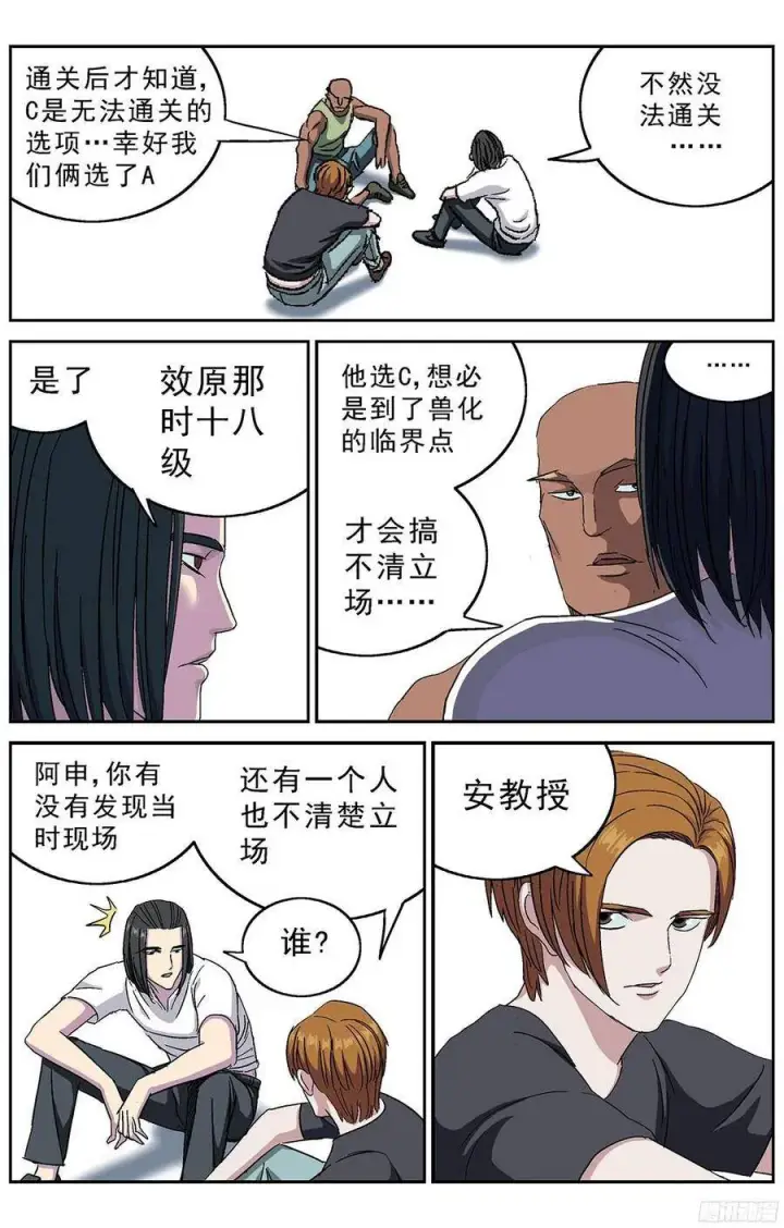 漫画《原目》237效原的死因第5张图