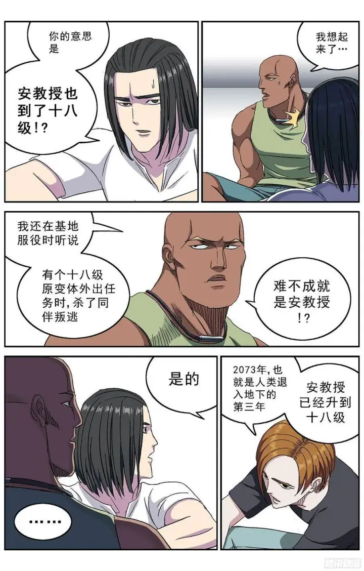 漫画《原目》237效原的死因第6张图