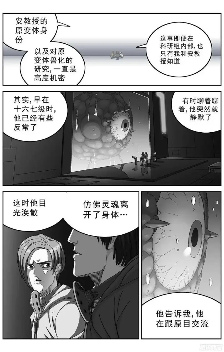 漫画《原目》237效原的死因第7张图