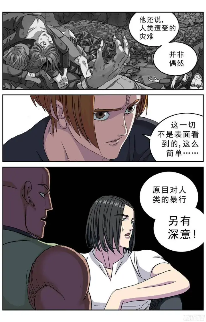 漫画《原目》237效原的死因第8张图