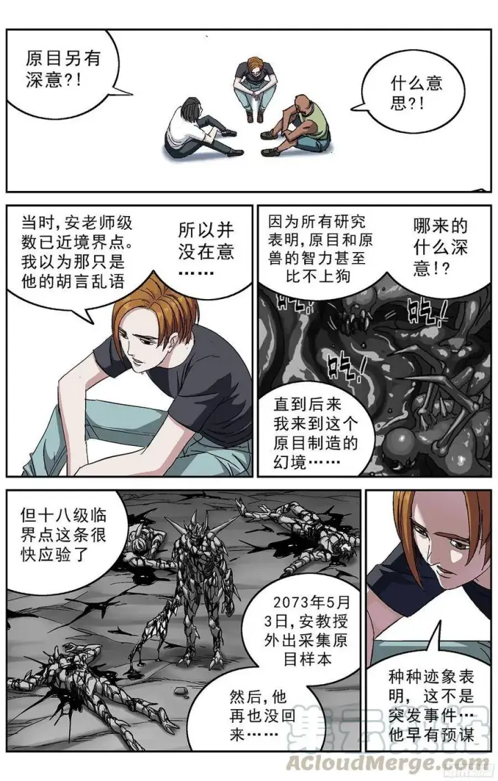 漫画《原目》237效原的死因第9张图