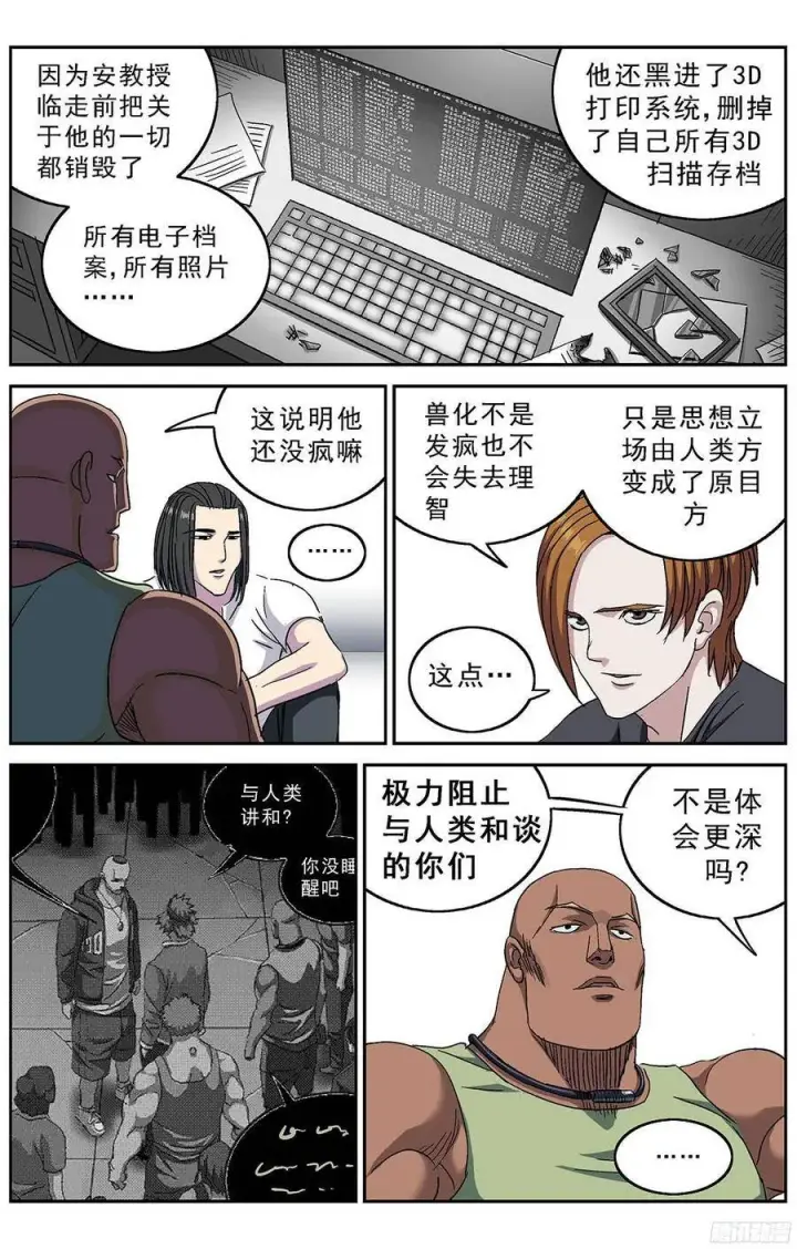 漫画《原目》238震怒第2张图