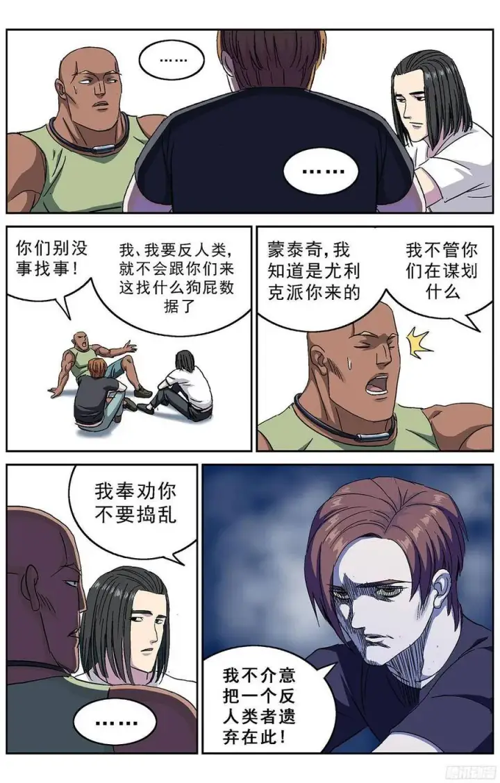 漫画《原目》238震怒第3张图