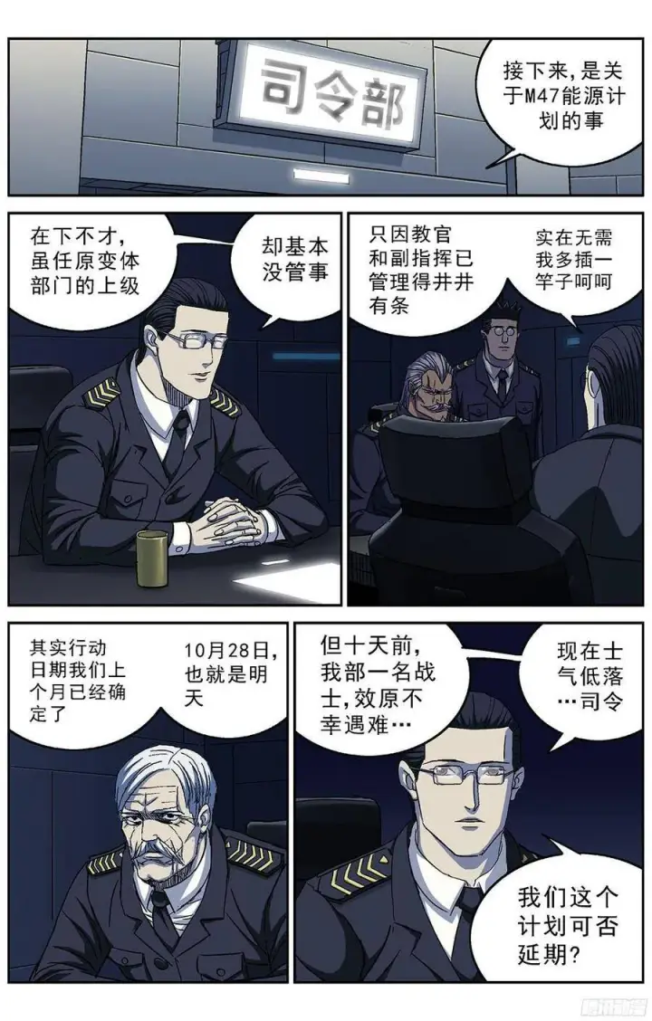 漫画《原目》238震怒第4张图