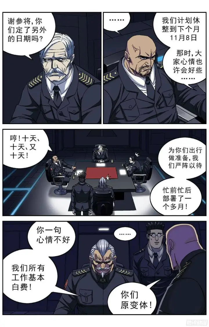 漫画《原目》238震怒第5张图