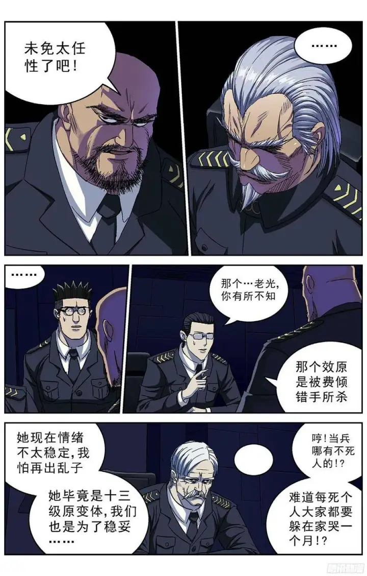 漫画《原目》238震怒第6张图