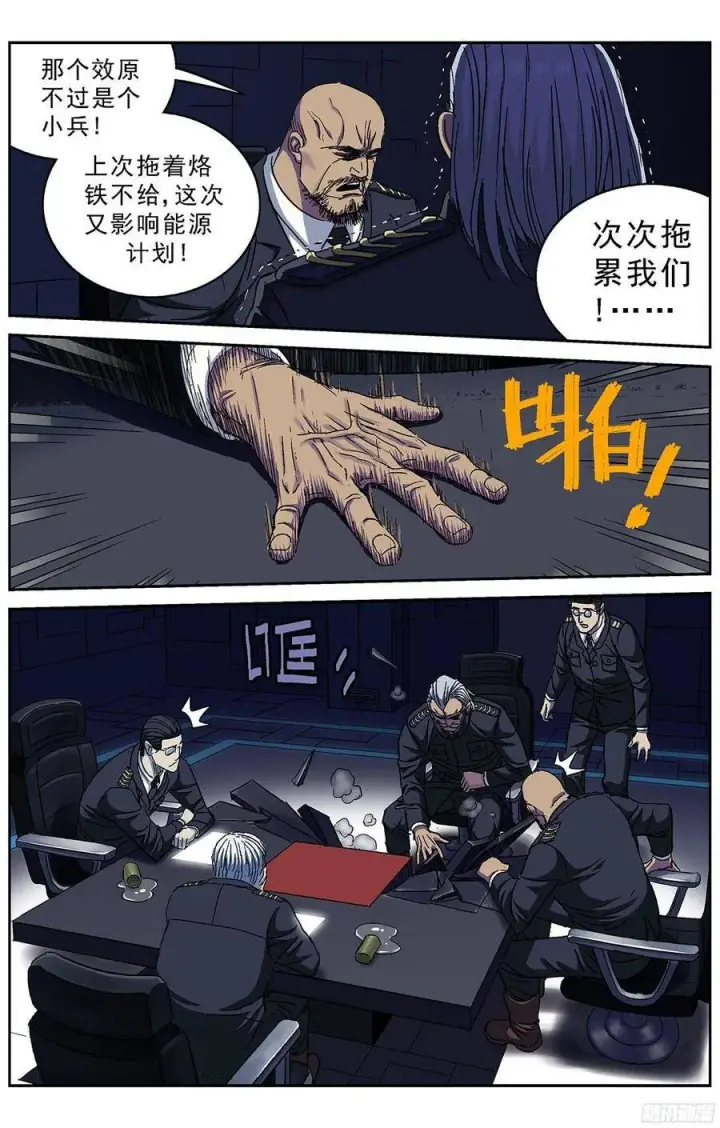 漫画《原目》238震怒第7张图