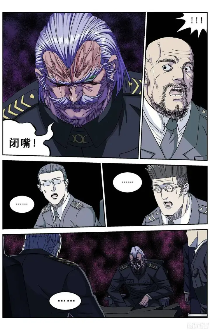 漫画《原目》238震怒第8张图
