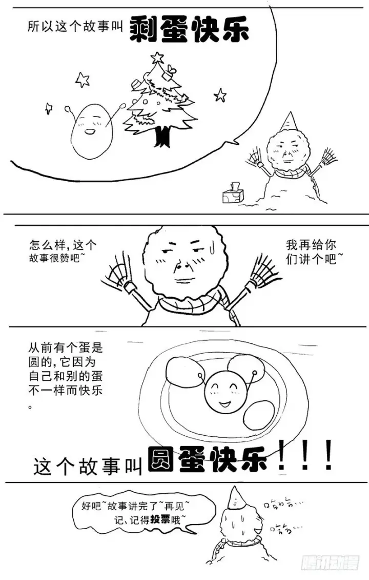 漫画《原目》012环宇号第10张图