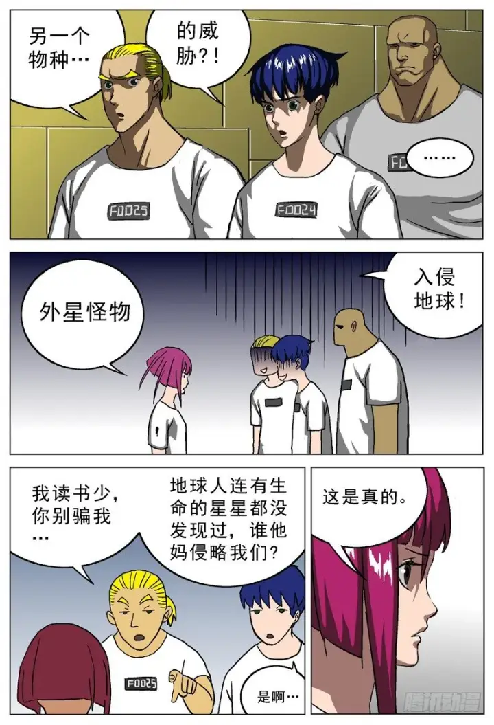 漫画《原目》012环宇号第3张图