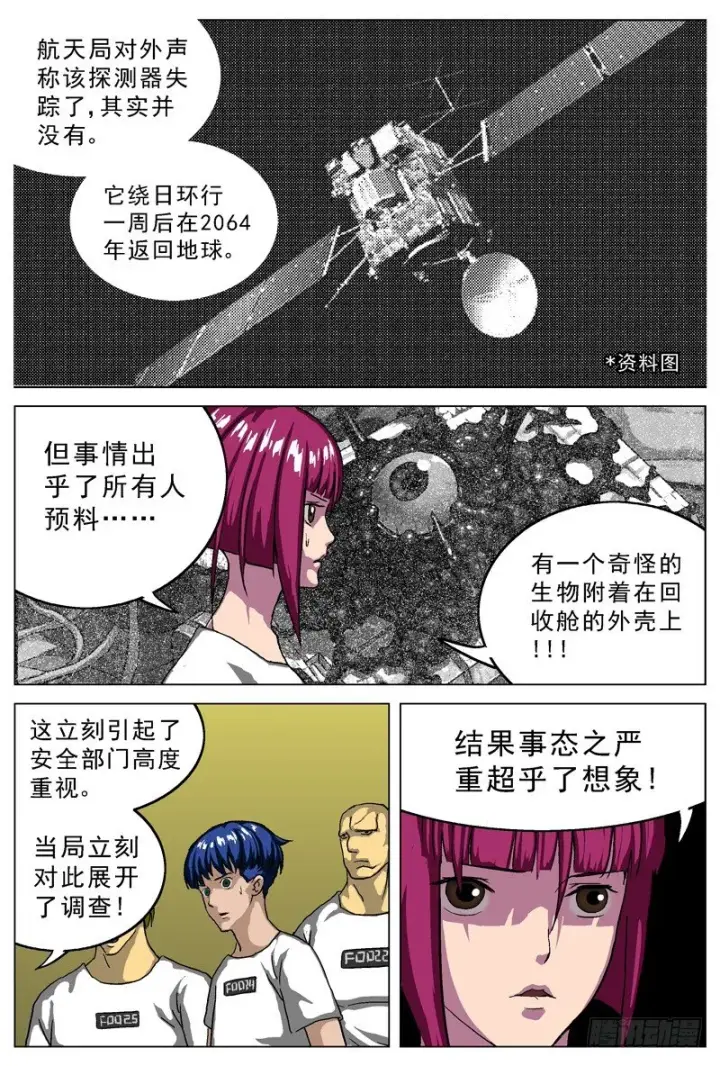 漫画《原目》012环宇号第5张图