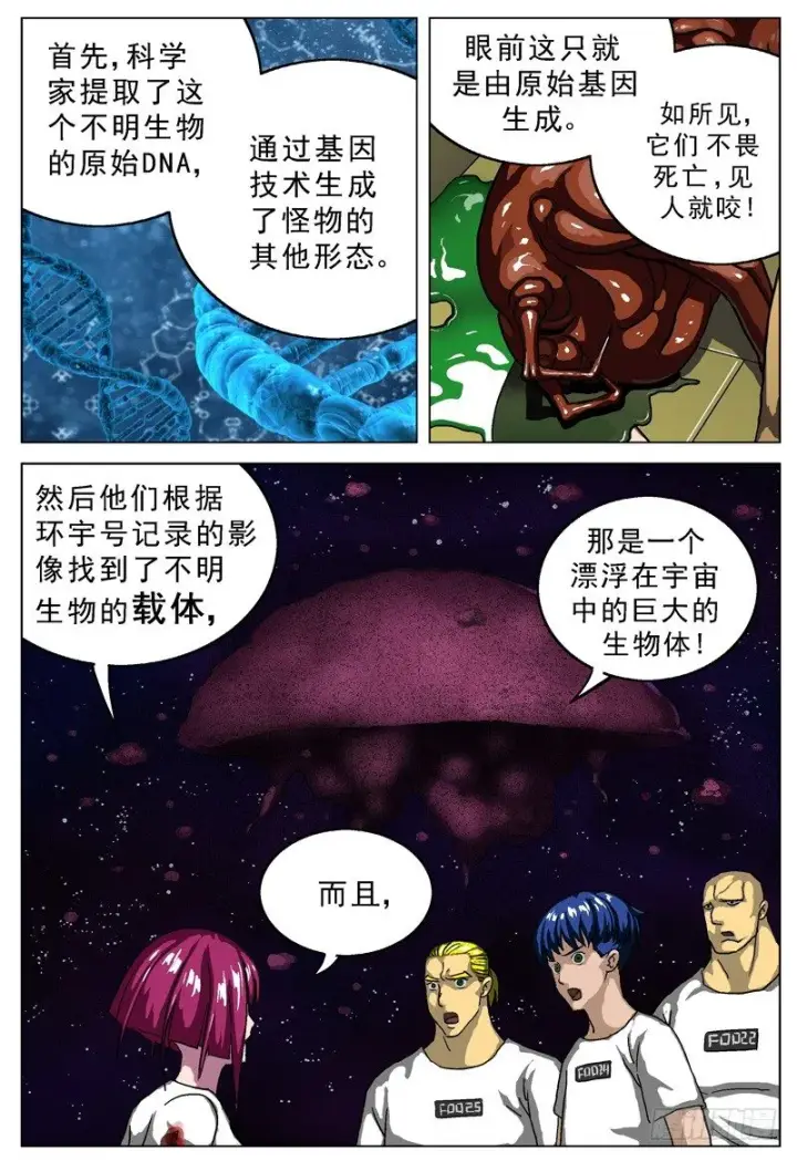 漫画《原目》012环宇号第6张图