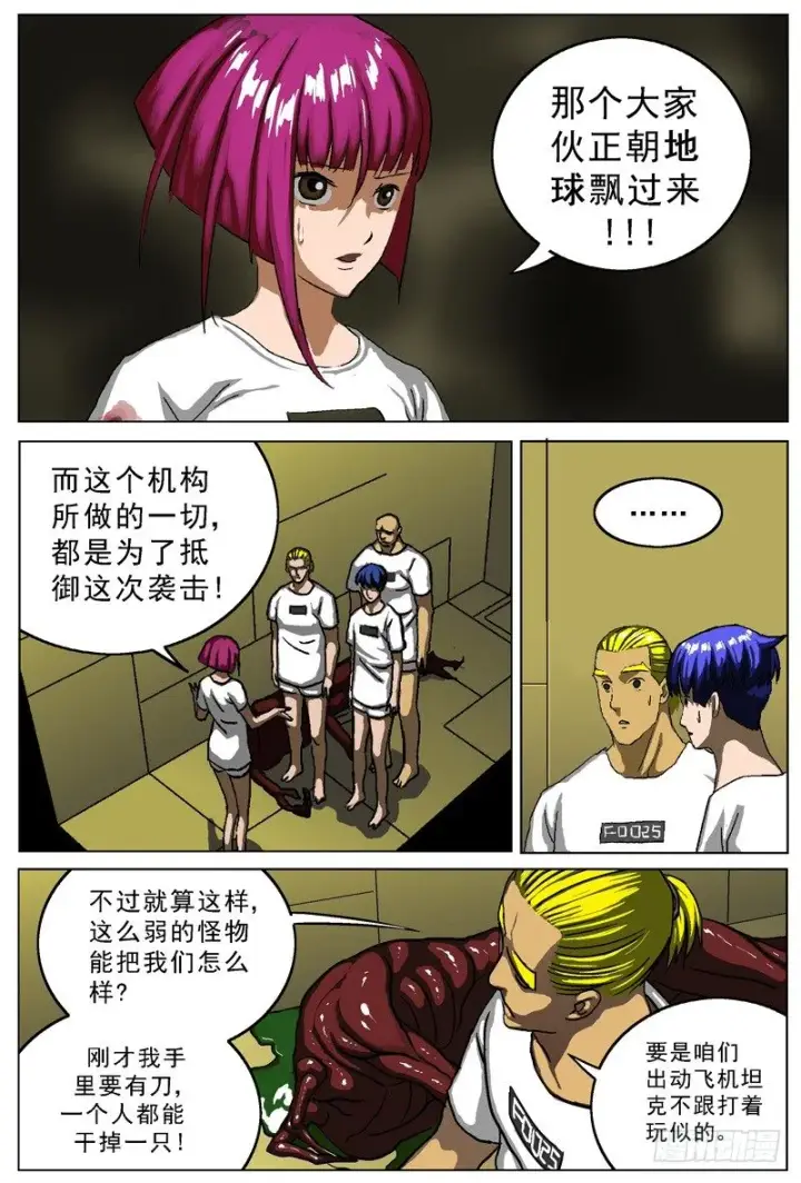 漫画《原目》012环宇号第7张图