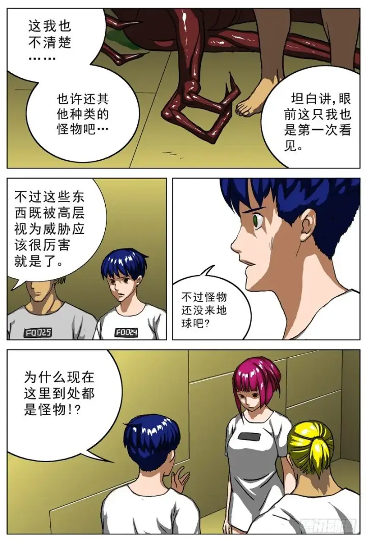 漫画《原目》012环宇号第8张图