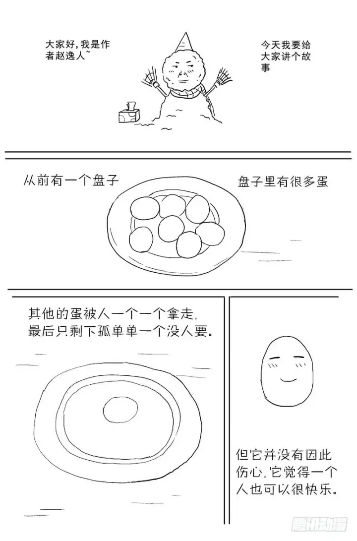 漫画《原目》012环宇号第9张图