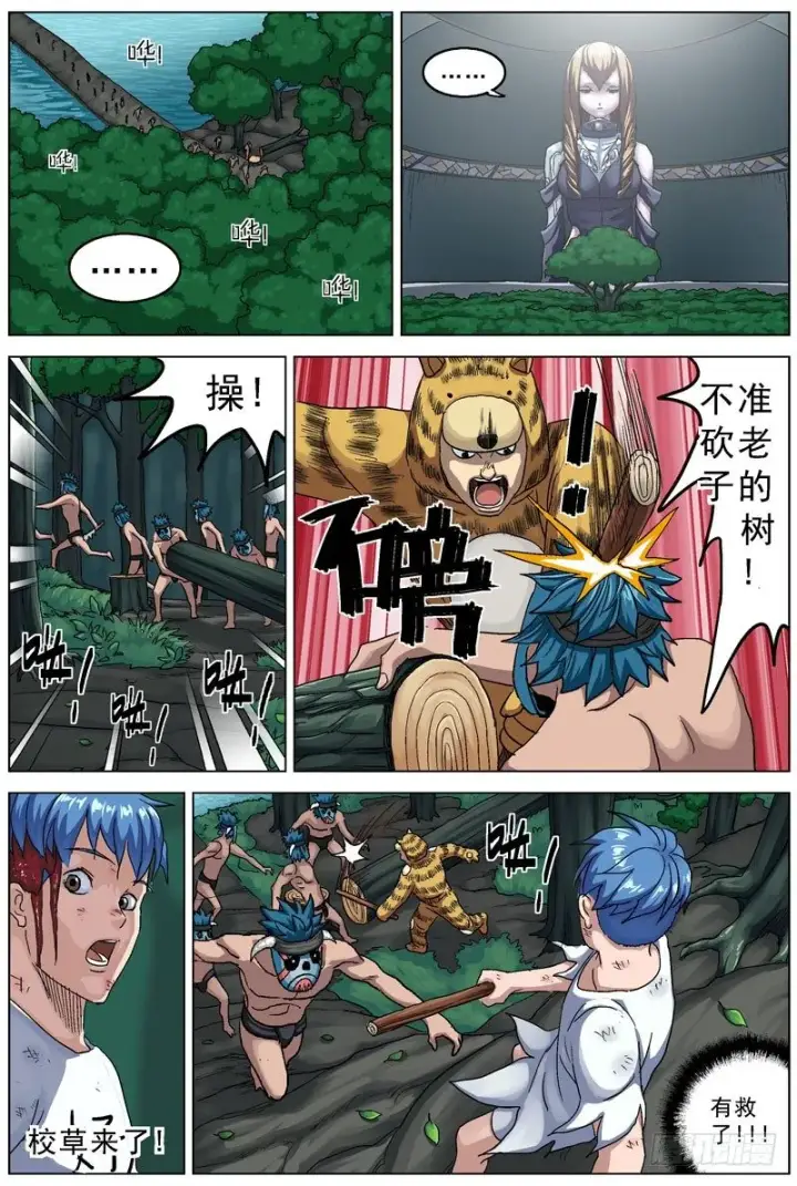 漫画《原目》110品行第6张图