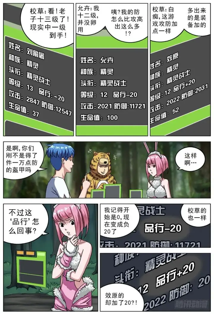 漫画《原目》110品行第8张图