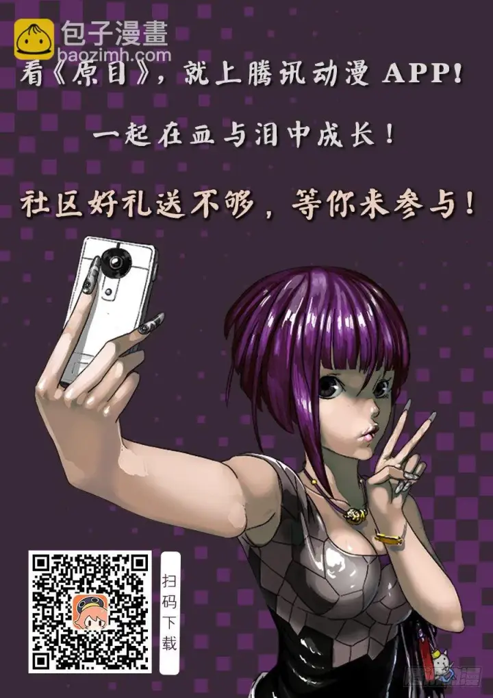 漫画《原目》110品行第9张图