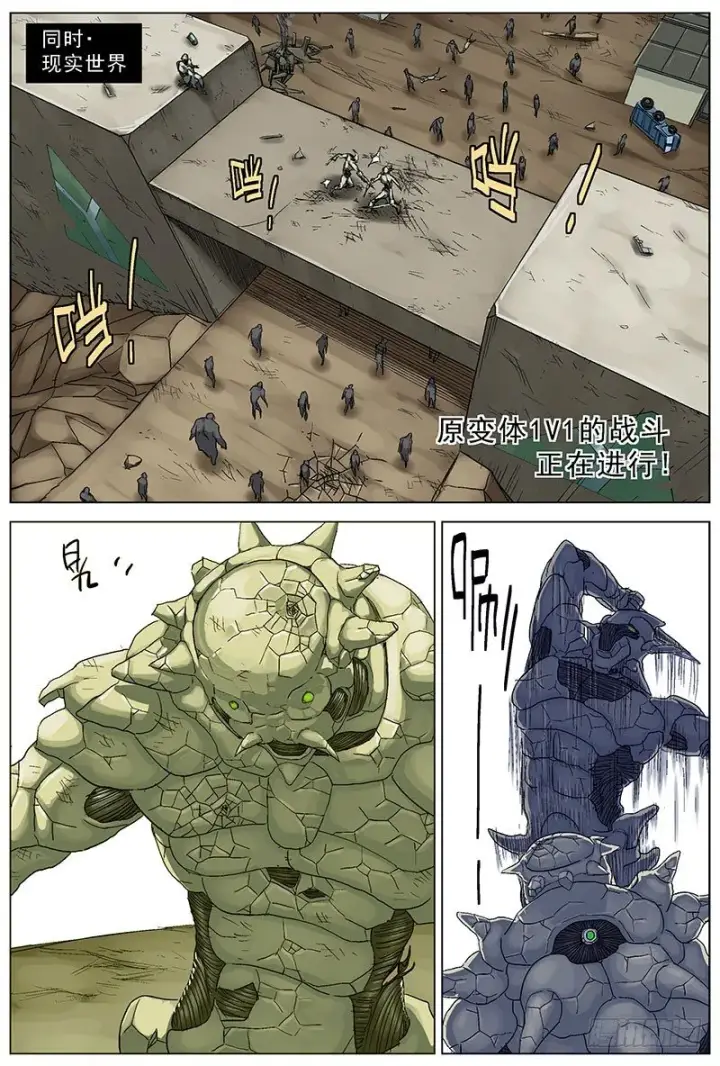 漫画《原目》113叠加伤害第5张图