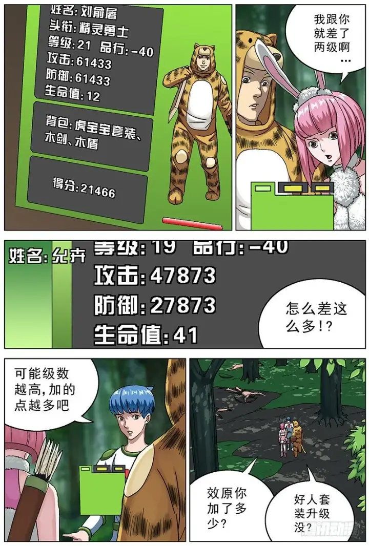 漫画《原目》116原始部落第4张图